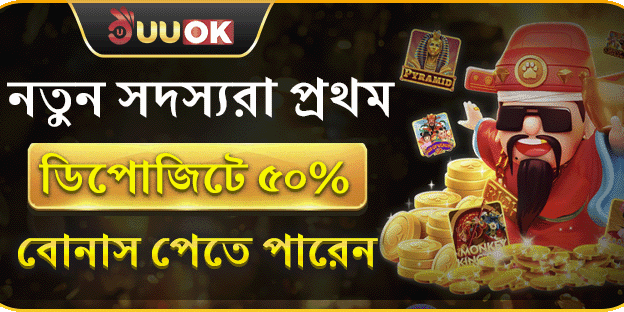 প্রথম ডিপোজিট ম্যাচ বোনাস