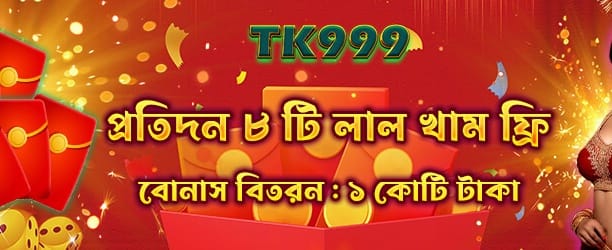 রেড এনভেলপ স্পেশাল